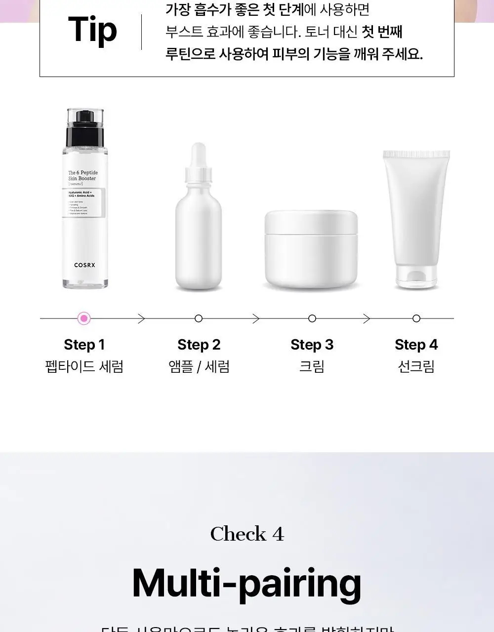 [속보습] 코스알엑스 더 6 펩타이드 스킨 부스터 세럼 150ml 기획 (+30mL) 상세페이지 29
